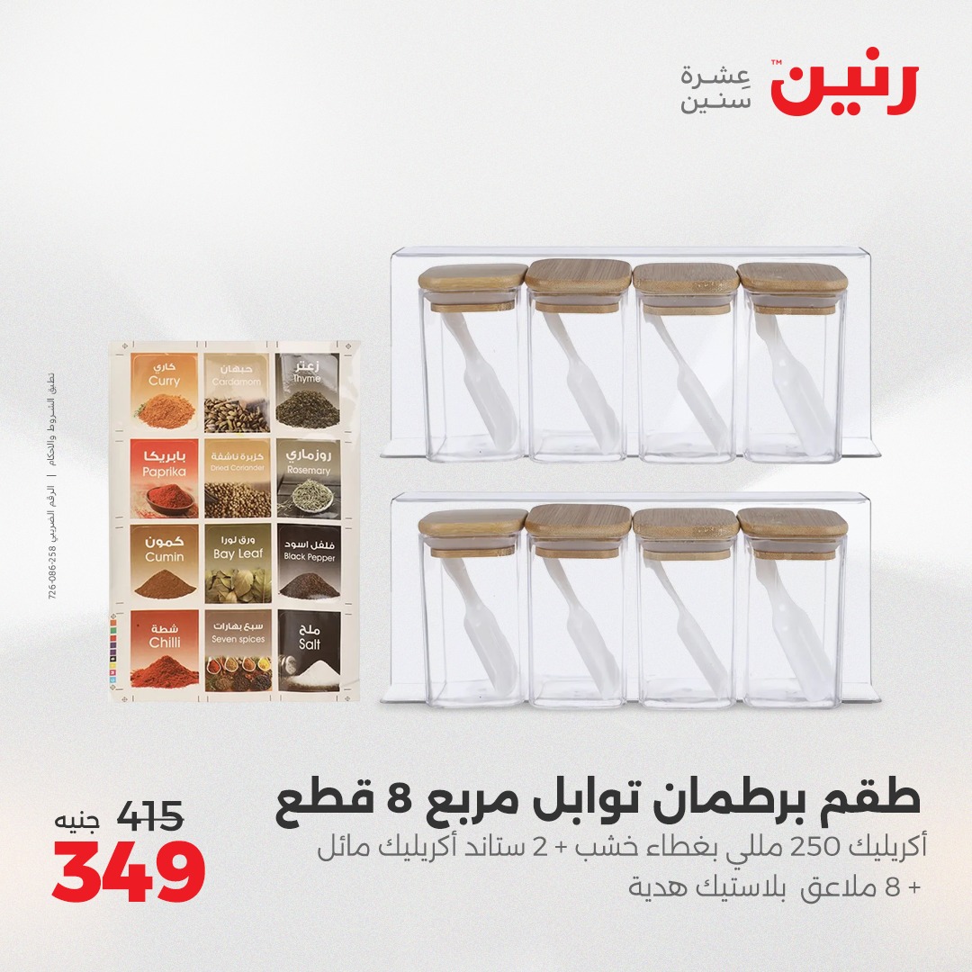 raneen offers from 23may to 24may 2025 عروض رنين من 23 مايو حتى 24 مايو 2025 صفحة رقم 34